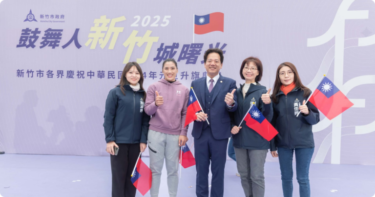 新竹市2025元旦升旗典禮活動