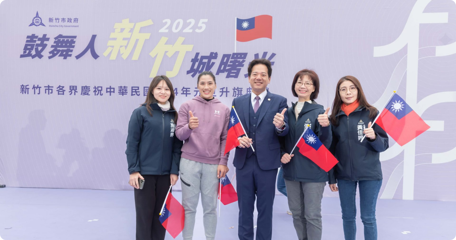 新竹市2025元旦升旗典禮活動